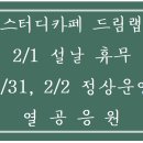 스터디카페드림랩 이미지