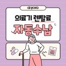 효성 의료기 이미지
