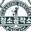 청소공작소 이미지