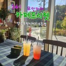 카페프리헷 양주옥정리더스가든점