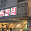 온양넙딱집 네이버블로그