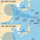 태풍 '사올라' '담레이' 진로 예상도 이미지