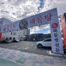 대구울릉도해물탕들안길본점 이미지