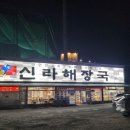 신라해장국 (장안점) 이미지