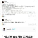 박지현에 이원욱의원이 도움을주었네요 이미지