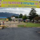 2016 양양 강현초등학교 가을 한마당축제 및 다목적실 개관 이미지