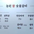 능원참숯불갈비