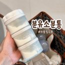 하이비 | 분유소분통 추천! 외출 육아필수템 하이비 분유케이스 사용 후기