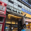 강원고속노동조합 | 원주 곱창 맛집 단계동 고속버스터미널 근처 천사곱창에 다녀왔어요