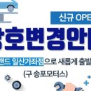 송포모터스