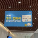 신일푸드 | 2025 대구 캠페어 금요일 현장후기 | 9월 대구박람회 리뷰