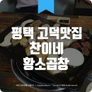 찬이네황소곱창 이미지