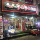 9292집 | 태평역맛집 인정🔥 숯불 향 제대로 느낀 ‘숯불구이 24시 9292집’ 솔직 방문기