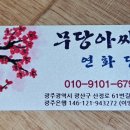 연화당
