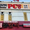 피에스타PC방목포산정점 이미지