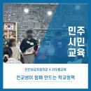 외궁초등학교 | 진안외궁초등학교/민주시민교육/차오름교육