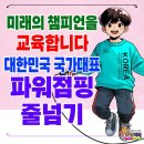 점핑키즈줄넘기클럽