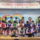 주원초등학교 이미지