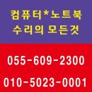 창원중앙동컴퓨터수리