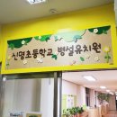 동일병설유치원 이미지