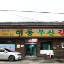 포천이동갈비촌 이미지