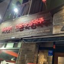 역전할머니맥주 군산대점 이미지