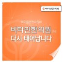 비타민한의원 이미지