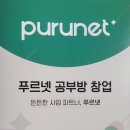 푸르넷범지기공부방