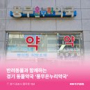 김포풍무동물약국 이미지