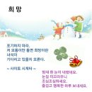 [오늘의 추천시]소원을 기다리다 지회장 김기호 시인/감사 노래 시: 감사해 이예향 시인 수필가/애상 홍성표 전국꽃배달1877~6365 사장님 이미지