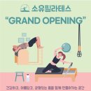 소유필라테스 - 동구 중앙로 349-2 | 소유필라테스