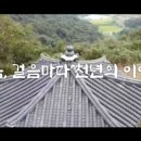 예향천리마실길 9코스 동학농민군진격로 이미지