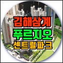 삼계푸르지오작은도서관 | 김해 삼계 푸르지오 센트럴파크 분양조건 변경 안내