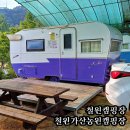 철원가산농원캠핑장 | 철원캠핑장 철원가산농원캠핑장 계곡 앞 미니멀 카라반 후기