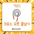 점핑업유아음악줄넘기 이미지