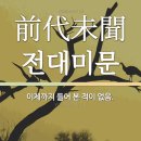 이초석: 교회신문 ＞ 제 1282호 전대미문(前代未聞)의 기적을 맛보려면 부르짖어 기도하라 (벧전5:8~9) 이미지