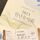 2023 신년음악회 | 2023 신년음악회 후기 : 프린수야 💞 그리고 소프라노 조수미 ✨
