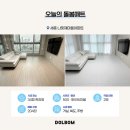 돌봄매트공구 추가 할인! 세종 나릿재마을 34평 시공매트 후기