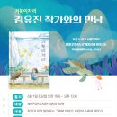 &#39;거북이 자리&#39; 김유진 작가와의 만남! 이미지