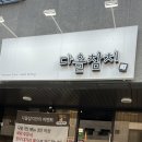다올참치양주 이미지