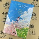 오백년이야기 | [서평단][책리뷰/에세이] 김혜정 - 흔들리는 십 대를 지탱해 줄 다정한 문장들: 다정함의 힘