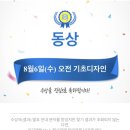 맛닭꼬 방학점 | 여름은 지나간다