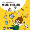 어쩌다'카페 이미지