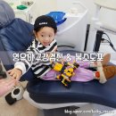 파티마치과의원 | 신암동 치과 영유아구강검진 불소도포 어린이치과 안가도 성공