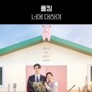 JTBC 드라마 ‘나쁜엄마’ OST 참여 / 폴킴 - 너에 대하여 2023.05.04(THU) 이미지