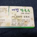 매향밤막국수 이미지