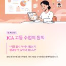 제이씨에이영수학원