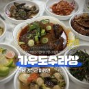가우도 수라상