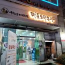 행운농장 | 합정한식 합정밥집 합정역 직장인 밥집 마포오리농장 오리주물럭 후기