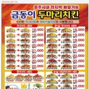 금동이두마리치킨 이미지